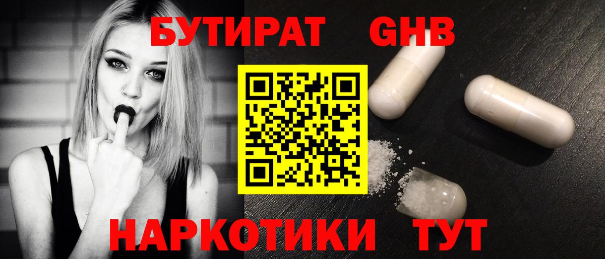 Бутират жидкий экстази  БУТИРАТ  Узловая  Вход с VPN 