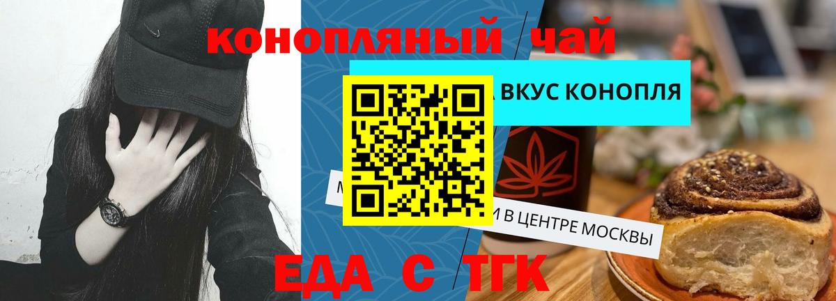 Еда ТГК конопля  Вход с VPN  Узловая 