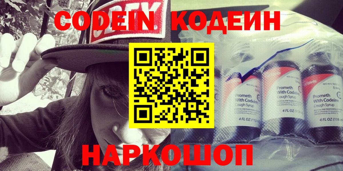 Кодеиновый сироп Lean Purple Drank Узловая