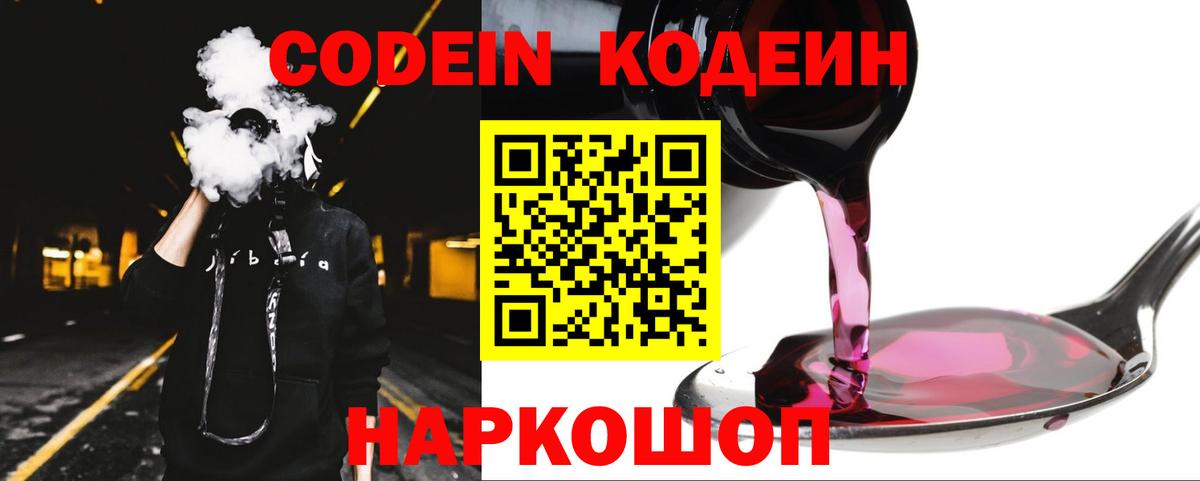 Codein Purple Drank  Codein Purple Drank  Вход с VPN  Узловая 