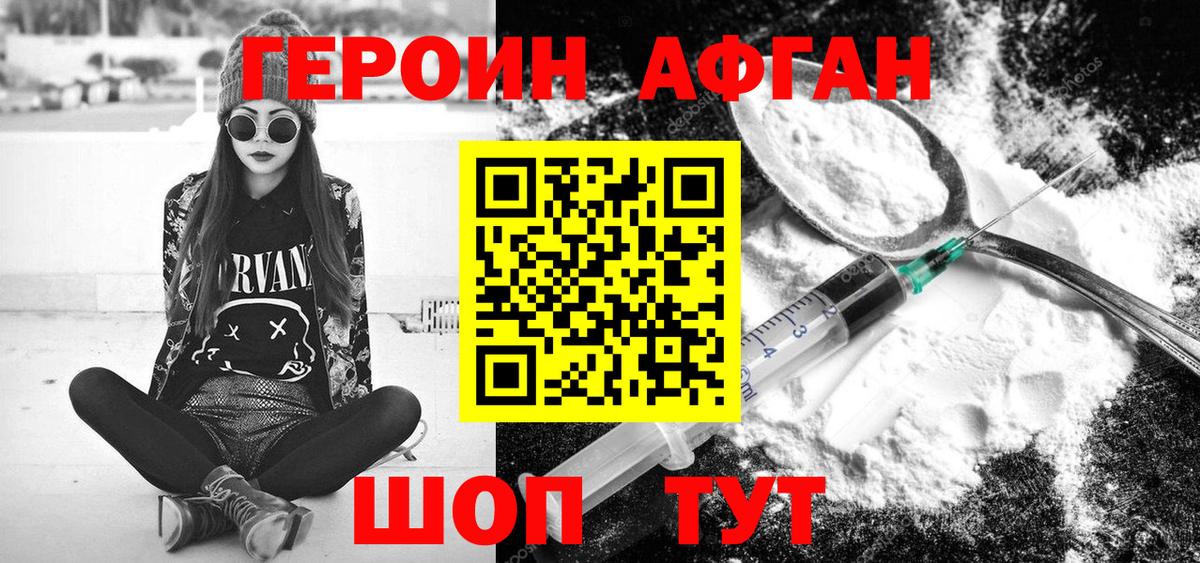 ГЕРОИН афганец  Вход с VPN  Узловая 