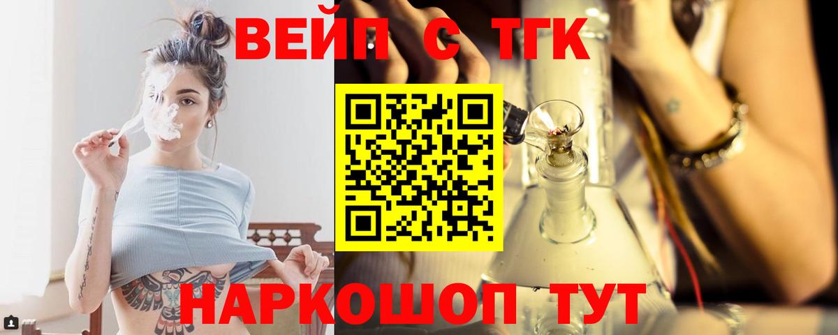 ТГК вейп Узловая